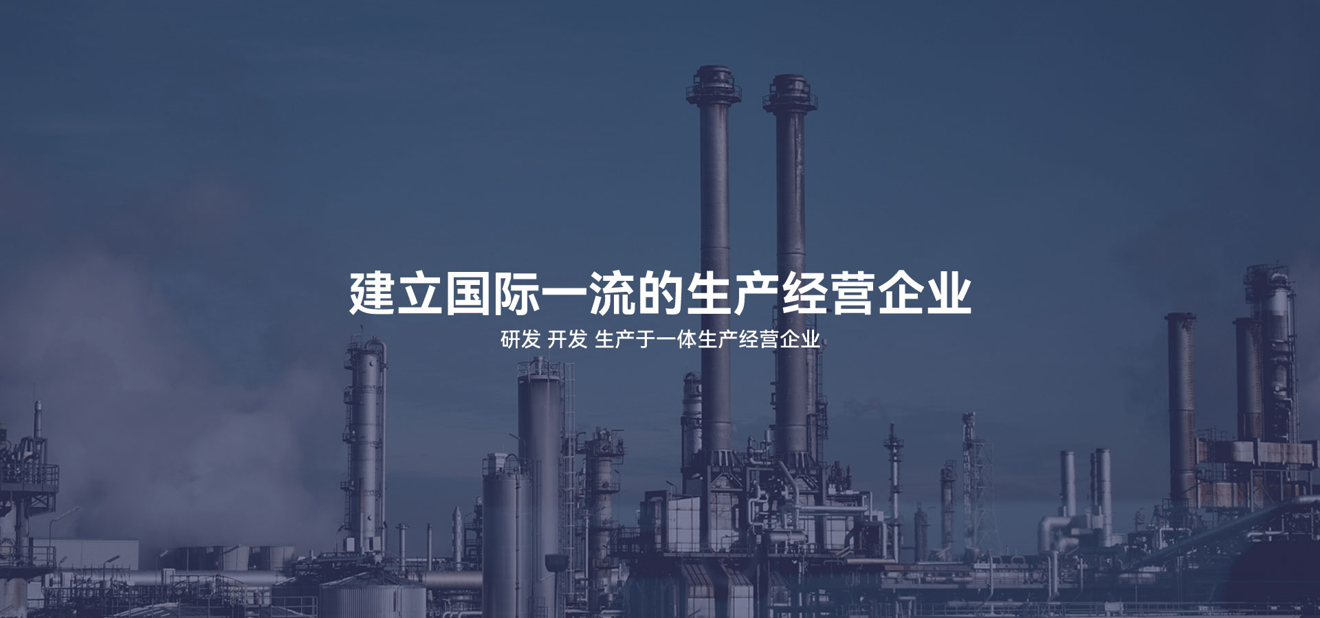 建立研發(fā)、開(kāi)發(fā)、生產(chǎn)于一體的生產(chǎn)經(jīng)營(yíng)企業(yè)